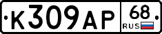 К309АР68 - 