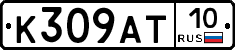 К309АТ10 - 