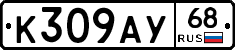 К309АУ68 - 