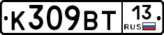 К309ВТ13 - 