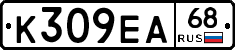 К309ЕА68 - 