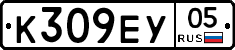 К309ЕУ05 - 
