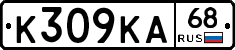 К309КА68 - 