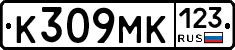 К309МК123 - 