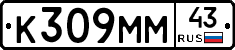 К309ММ43 - 