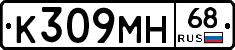 К309МН68 - 