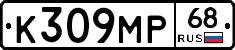 К309МР68 - 
