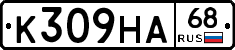 К309НА68 - 