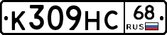 К309НС68 - 