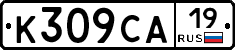 К309СА19 - 