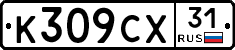 К309СХ31 - 