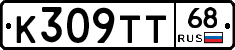 К309ТТ68 - 
