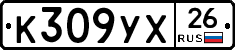 К309УХ26 - 
