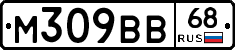 М309ВВ68 - 