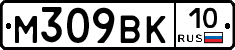 М309ВК10 - 