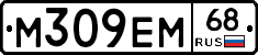 М309ЕМ68 - 