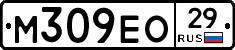 М309ЕО29 - 