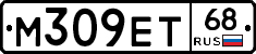 М309ЕТ68 - 