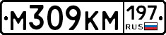 М309КМ197 - 