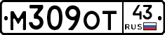 М309ОТ43 - 