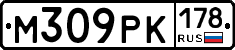 М309РК178 - 