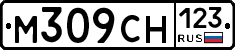 М309СН123 - 