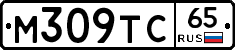 М309ТС65 - 