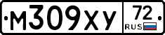 М309ХУ72 - 