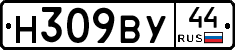 Н309ВУ44 - 