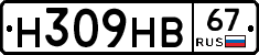 Н309НВ67 - 