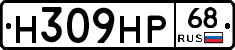 Н309НР68 - 