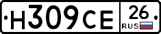 Н309СЕ26 - 