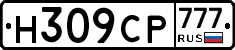 Н309СР777 - 