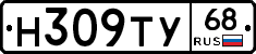 Н309ТУ68 - 