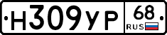 Н309УР68 - 