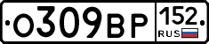 О309ВР152 - 