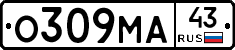 О309МА43 - 