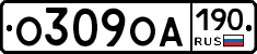 О309ОА190 - 