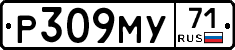Р309МУ71 - 