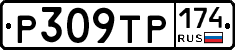 Р309ТР174 - 