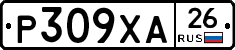 Р309ХА26 - 