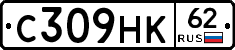 С309НК62 - 