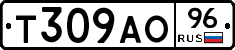 Т309АО96 - 