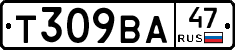 Т309ВА47 - 