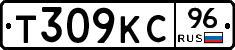 Т309КС96 - 
