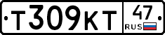 Т309КТ47 - 