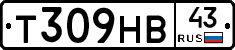 Т309НВ43 - 