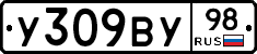 У309ВУ98 - 