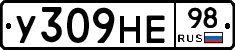 У309НЕ98 - 