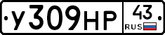 У309НР43 - 